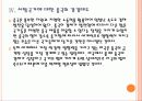 [희토류전쟁] 중국의 희토류 수출 감소에 따른 영향과 향후 전망 PPT자료 12페이지