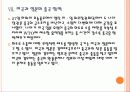 [희토류전쟁] 중국의 희토류 수출 감소에 따른 영향과 향후 전망 PPT자료 18페이지