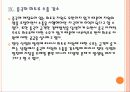 [희토류전쟁] 중국의 희토류 수출 감소에 따른 영향과 향후 전망 PPT자료 23페이지