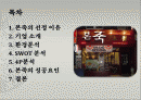 본죽 마케팅성공사례(4P,STP,SWOT분석) 2페이지