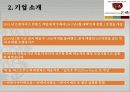 본죽 마케팅성공사례(4P,STP,SWOT분석) 4페이지