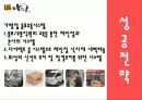 아딸떡볶이 마케팅성공사례(4P,STP,SWOT분석) 13페이지