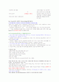 성공전술과 면접스킬 최신판 입니다☆★(교재, 족보, 퀴즈포함) 2페이지