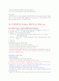 성공전술과 면접스킬 최신판 입니다☆★(교재, 족보, 퀴즈포함) 50페이지