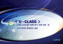 U-Class (유비쿼터스 시대, U-Learning, RFID시장) 1페이지