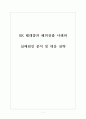 SK 텔레콤의 해외진출 사례와 실패원인 분석 및 대응 전략 1페이지