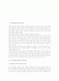 영어과(영어교육)의 목표, 영어과(영어교육)의 중점사항, 영어과(영어교육)의 평가, 영어과(영어교육)의 교과서, 영어과(영어교육)의 진로교육, 영어과(영어교육)의 장학, 영어과(영어교육)의 학습지도 분석 3페이지