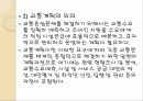 교통계획(교통계획의 의의, 개념) 4페이지