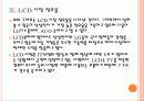 국내 업체들의 반도체, LCD 경쟁전략 - 삼성전자, LG PPT자료 10페이지