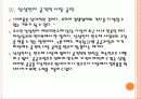 국내 업체들의 반도체, LCD 경쟁전략 - 삼성전자, LG PPT자료 13페이지