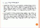 국내 업체들의 반도체, LCD 경쟁전략 - 삼성전자, LG PPT자료 16페이지