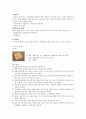 식품가공학레포트 / 나라별 과자종류 / 한,중,일,서양의 과자종류 , 과자 만드는 방법  3페이지