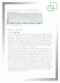 한국의 서비스무역의 동향, 특징과 과제 4페이지