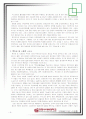 한국의 서비스무역의 동향, 특징과 과제 8페이지