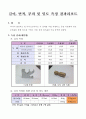 (일반물리학 실험)길이, 면적, 부피 및 밀도 측정(예비 및 결과레포트) 4페이지