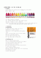 글라소 비타민 워터 소비자 분석 및 마케팅 분석 21페이지