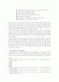 우리나라 운수업에서 사용되는 운송수단과 관한 금기-공통점,차이점을 중심으로- 7페이지