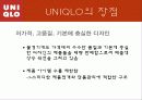 유니클로 마케팅 분석(베이직하우스와 비교) 28페이지