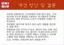 유니클로 마케팅 분석(베이직하우스와 비교) 30페이지