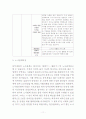 동부제철 노사관계 성공사례 및 특징 분석 11페이지