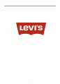리바이스(levis) 마케팅STP,SWOT,4P사례분석(성공과 실패사례) 1페이지