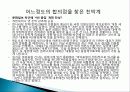 헌법개헌논의와 관련하여 신문기사+의견정리 14페이지