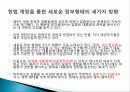 헌법개헌논의와 관련하여 신문기사+의견정리 15페이지
