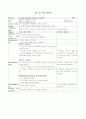 영어 교수학습지도안(중2 - 전 단원 교수학습지도안) 5페이지