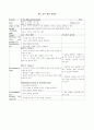 영어 교수학습지도안(중2 - 전 단원 교수학습지도안) 13페이지