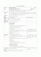 영어 교수학습지도안(중2 - 전 단원 교수학습지도안) 54페이지