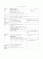 영어 교수학습지도안(중2 - 전 단원 교수학습지도안) 91페이지