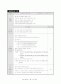 중2 지학사 영어 교수학습지도안 Lesson 9   It's Fall 12페이지