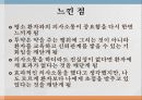 (간호 연구) 간호사 투약 대화의 구조와 내용에 대한 평가도구 개발 연구 29페이지