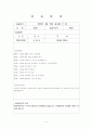 노인요양센터 사회복지 현장실습일지 10페이지