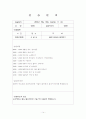 노인요양센터 사회복지 현장실습일지 15페이지