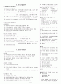 '인간행동과 사회환경' 사회복지사1급 요약 7페이지