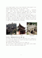 건설과 문명(세계 문화 유산으로 지정된 우리나라 문화유산과 일본 문화유산) 17페이지