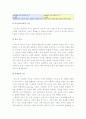 [가드너다중지능이론] 가드너의 다중지능이론을 간단히 설명하고 이 이론이 영유아 교육에 주는 시사점을 예를 들어 기술하시오 3페이지