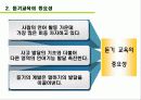 국어교육론_ 듣기교육방법_ 5페이지