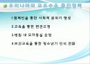 모유 수유 증진정책 5페이지