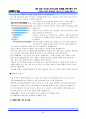 각종 여론 조사와 신문기사의 통계에 대한 해석 연구-통계학의 이해 및 통계자료의 오류와 오도의 가능성을 중심으로 - 31페이지