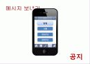 e-비지니스- 아이폰(iPhone) 앱,어플리케이션 아이디어 개발 과제/ app/app개발/ 20페이지