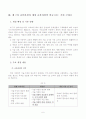 7차교육과정과 개정교육과정의 비교(총론),기술각론 7페이지