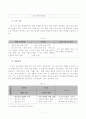 7차교육과정과 개정교육과정의 비교(총론),기술각론 8페이지