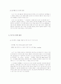 ★소니의 6시그마 경영전략★. 13페이지