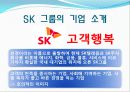 SK 그룹 경영분석 보고서 3페이지