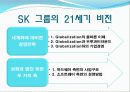 SK 그룹 경영분석 보고서 12페이지