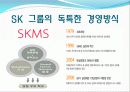 SK 그룹 경영분석 보고서 13페이지