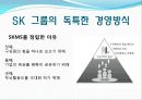 SK 그룹 경영분석 보고서 14페이지
