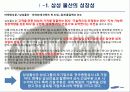 삼성물산 재무분석 프로젝트 자료(PPT) 4페이지